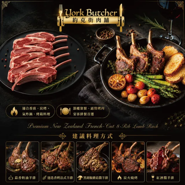 【約克街肉鋪】紐西蘭8骨小羔羊排1包(400g±10%/包/約8-10支)