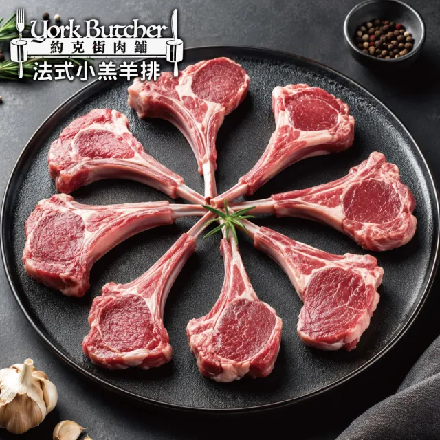 【約克街肉鋪】紐西蘭8骨小羔羊排1包(400g±10%/包/約8-10支)