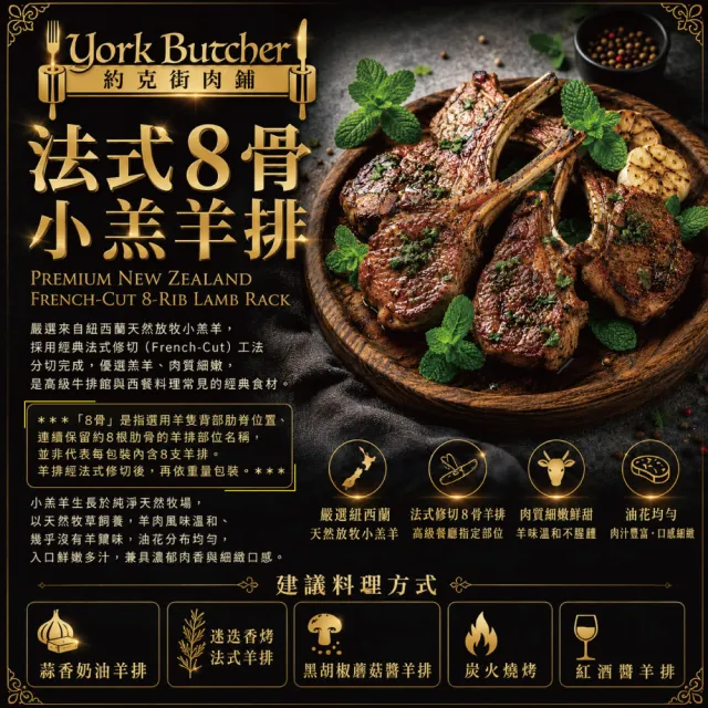 【約克街肉鋪】紐西蘭8骨小羔羊排3包(400g±10%/包/約8-10支)