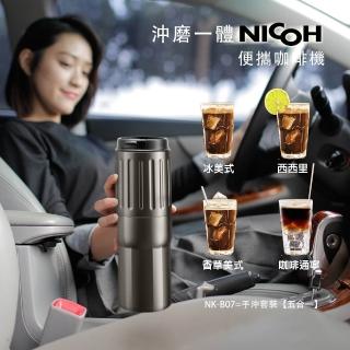 【NICOH】電動便攜研磨咖啡機 NK-B07B石墨灰色(雙杯分享款)