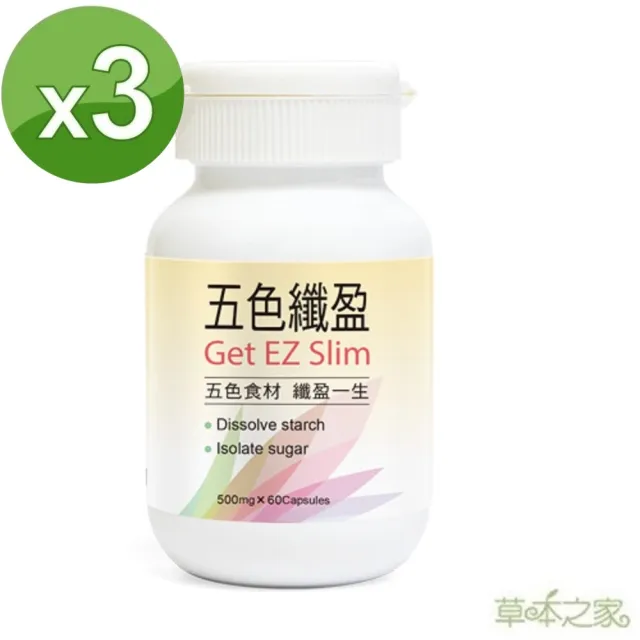 【草本之家】五色纖盈3入組(60粒/入)(白腎豆.武靴葉.唐辛子.花粉.螺旋藻.松樹皮)