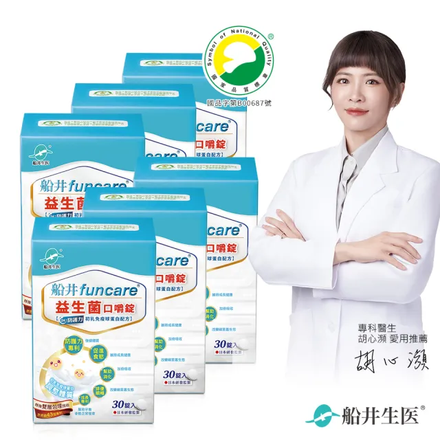 【funcare 船井生醫】初乳益生菌口嚼錠6盒_共180顆(免疫球蛋白+乳鐵蛋白配方)