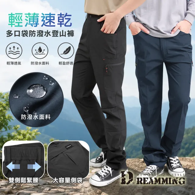 【Dreamming】輕薄機能鬆緊腰戶外登山休閒長褲 多口袋 涼感(共三色)
