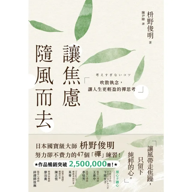 【momoBOOK】讓焦慮隨風而去：吹散執念，讓人生更輕盈的禪思考(電子書)