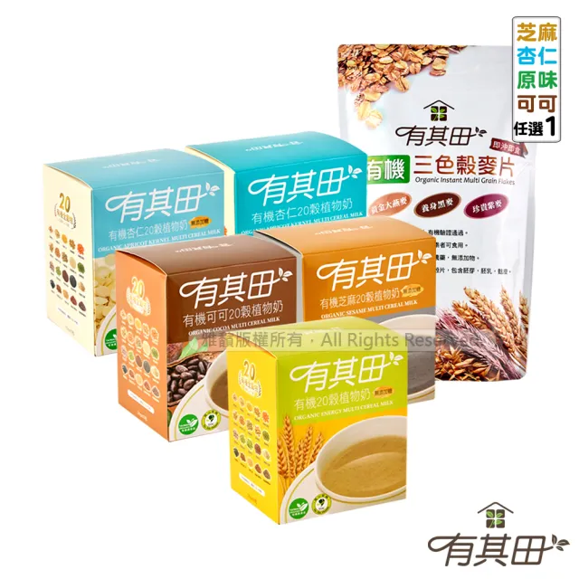 【有其田】有機多穀植物奶首購體驗組-輕巧盒任選x1+三色穀麥片x1(麥片/有機穀粉/芝麻粉/杏仁粉)