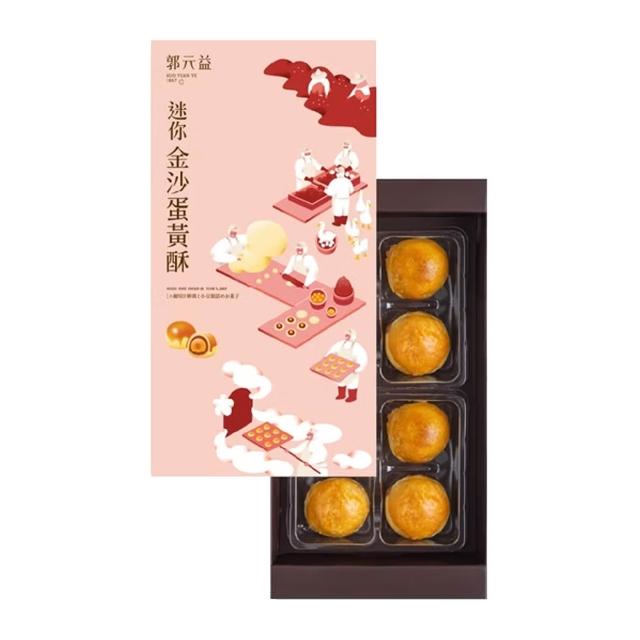 【郭元益】迷你金沙蛋黃酥禮盒2盒組_2026中秋節預購(蛋奶素 8入/盒 附提袋)