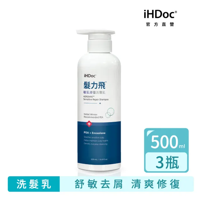 【iHDoc】髮力飛 敏肌修復洗髮乳(500ml/瓶；3瓶)