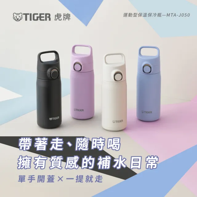 【TIGER 虎牌】momo獨家 買1送1 彈蓋雙層不鏽鋼保溫瓶 500ml(MTA-J050輕量手提保溫杯)