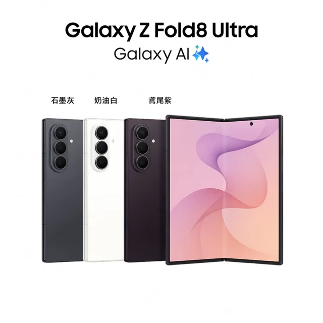 Watch Ultra2 LTE 47mm【Samsung 三星】Galaxy Z Fold8 Ultra 5G 8吋(12G/512G)