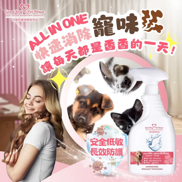 【GBPH 好寶貝】寵物除臭防護噴霧500ml（犬貓通用/乾洗澡/貓砂盆除臭/九款香氛/法國精油）