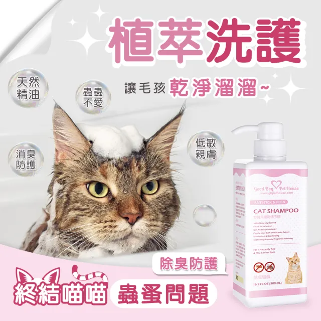 【GBPH 好寶貝】寵物洗毛精-蟲蟲不愛 乳酸鬆餅500ml(貓用/低敏親膚/無矽靈/低泡好沖/保養毛髮肌膚)