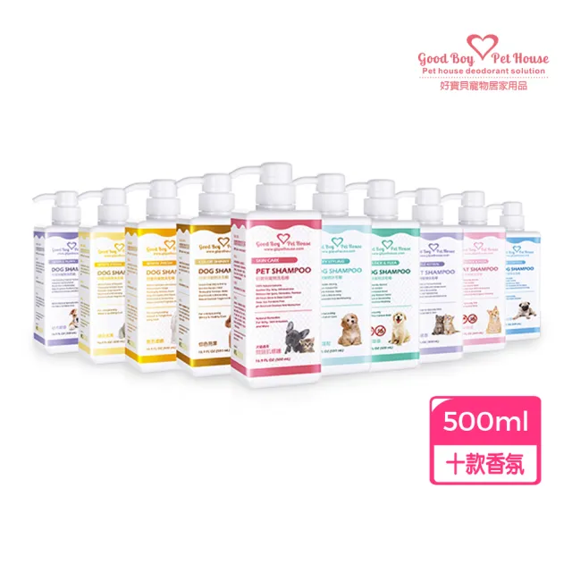 【GBPH 好寶貝】寵物洗毛精 500ml（犬貓用/胺基酸不流淚/長效除臭/敏感肌溫和/長毛柔順/蠶絲蛋白亮澤）