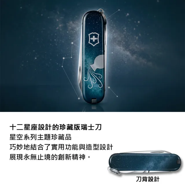 【VICTORINOX 瑞士維氏】瑞士刀 Classic SD 星座 58mm/7用 0.6223
