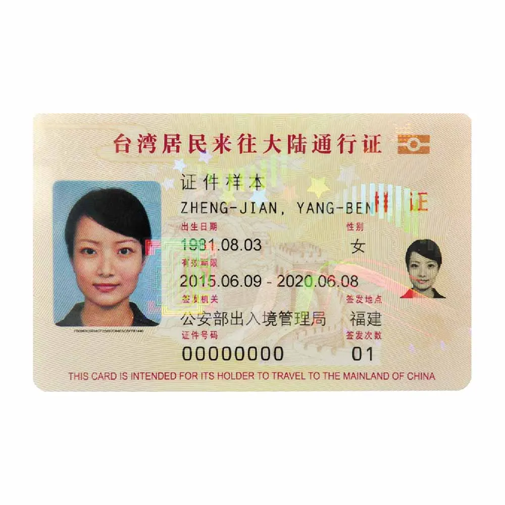 【台胞證 遺失毀損急件】五年多次(急件遺失毀損-四個工作天/限時親辦贈現場免費拍照/限台北總公司)