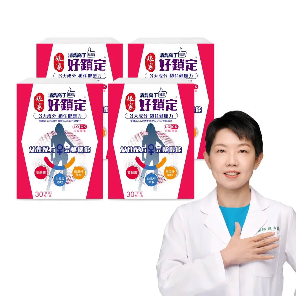 【娘家】消費高手好鎖定膠囊4盒組(30粒/盒)