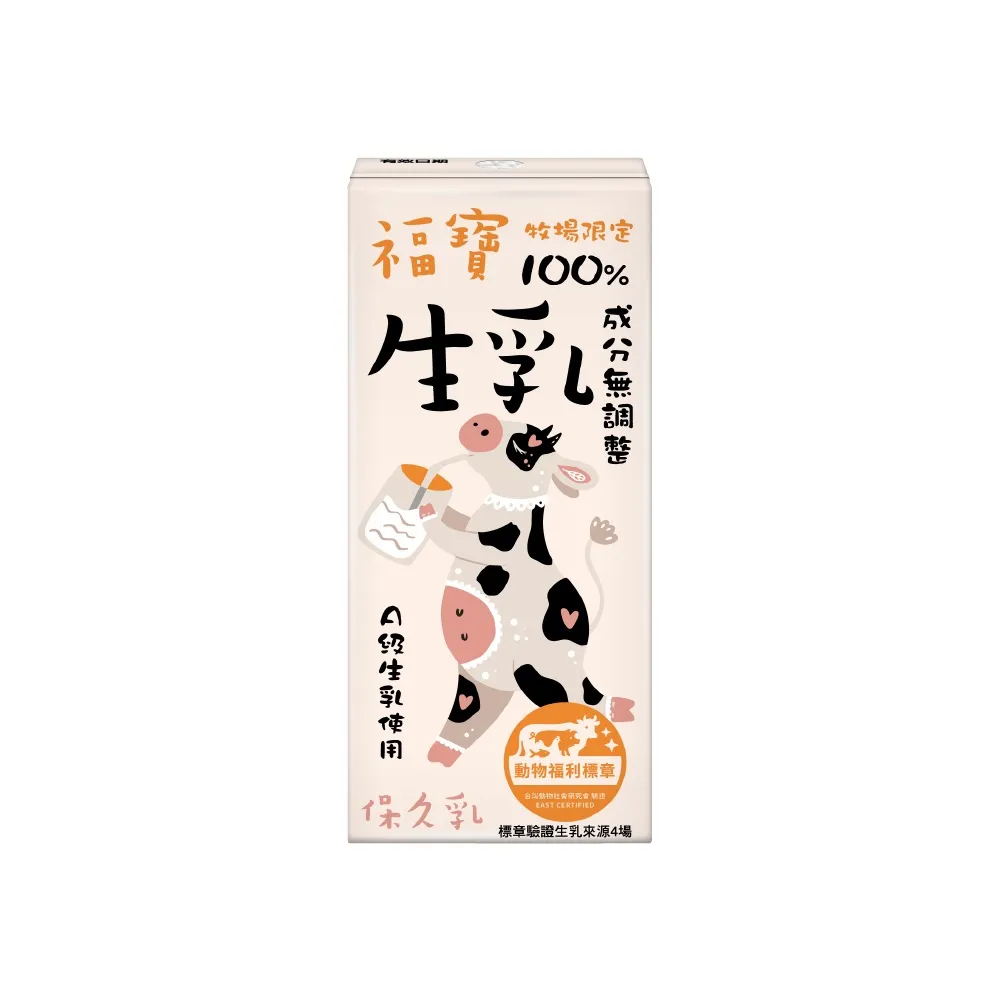 福寶 100%生乳保久乳200mlx2箱(共48入 牛乳牛奶)