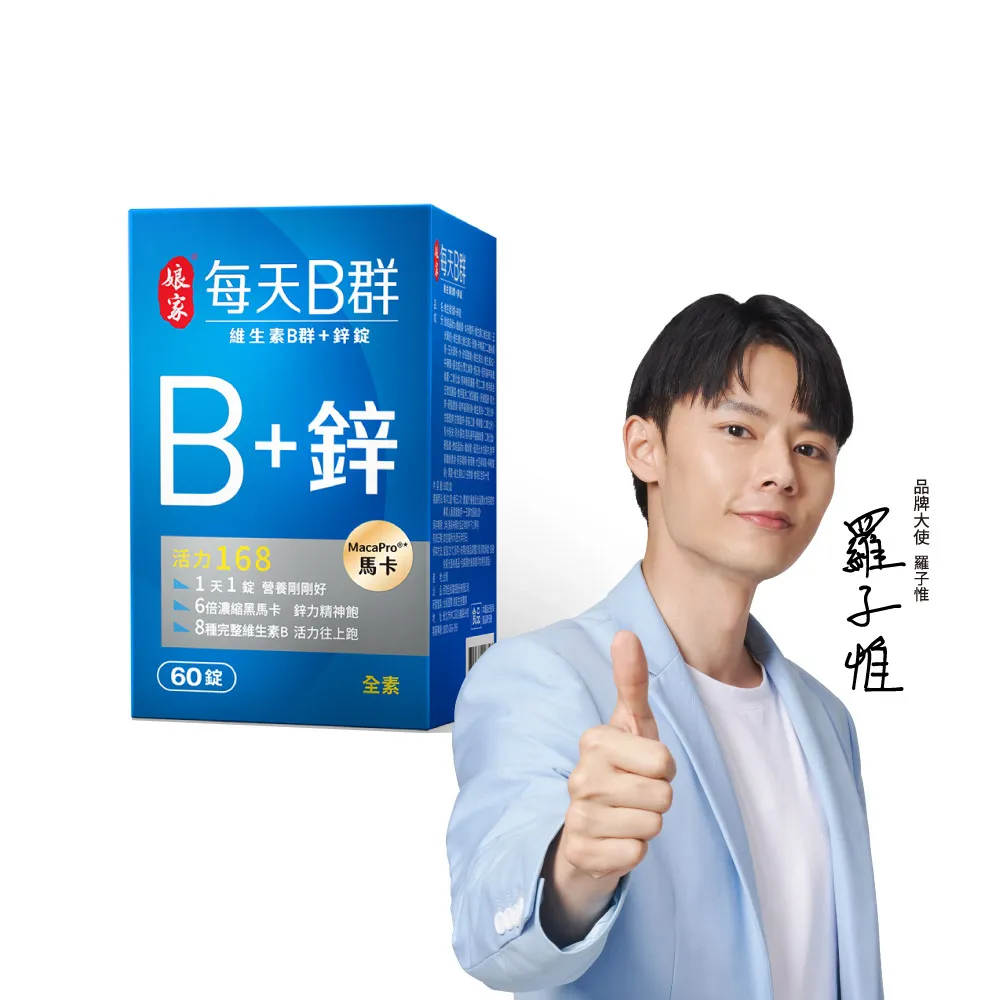 【娘家】維生素B群+鋅60錠/瓶(濃縮黑馬卡;每瓶60日份)