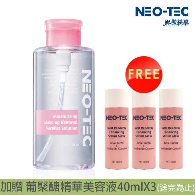 【NEO-TEC】即期-淨顏水漾卸妝液500ml（贈:葡聚醣美容液40mlX3）
