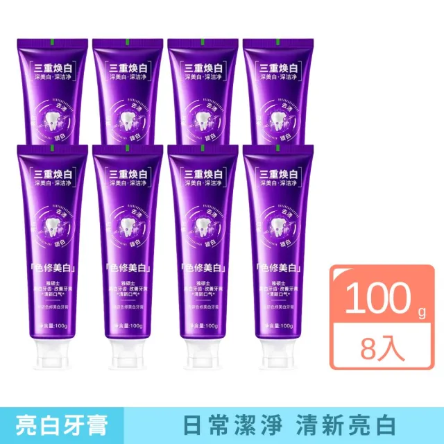 【iBloom】三重色修美白牙膏100g 8入組 (亮白 潔淨 去黃漬 長效清新)（其他規格）