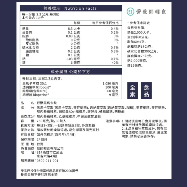 【營養師輕食】野獸黑馬卡 2入組 (巔峰劑量 30倍濃縮 祕魯純正黑馬卡 西班牙透納葉萃取 酵母鋅 )