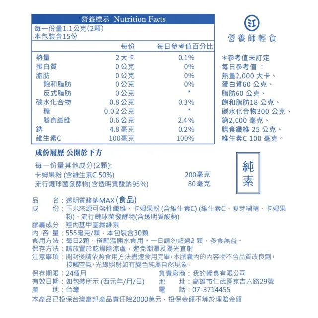 【營養師輕食】透明質酸鈉MAX 6入組(一入30顆 日本Hyabest玻尿酸 維他命C 青春美麗 極緻水潤)
