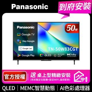 【Panasonic 國際牌】50型4K QLED Google TV聯網顯示器 無視訊盒(TN-50W83CGT)