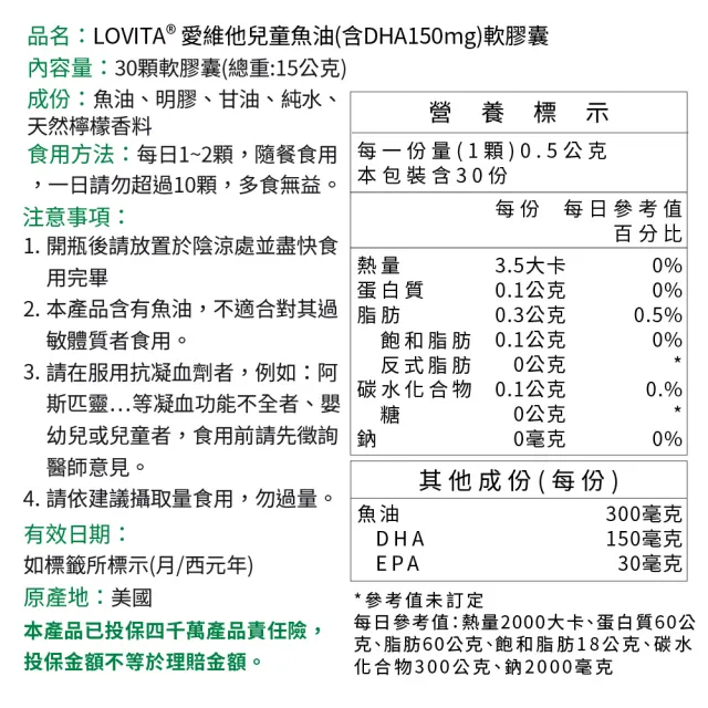 【LOVITA 愛維他】兒童魚油 含DHA150mg軟膠囊 1瓶(30顆/瓶)