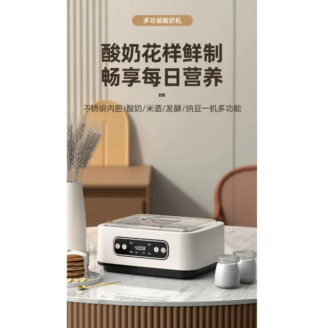 【諾必行】家用多功能發酵機 可調溫酸奶機 全自動智能恒溫優格機 （1.6L+9分杯）