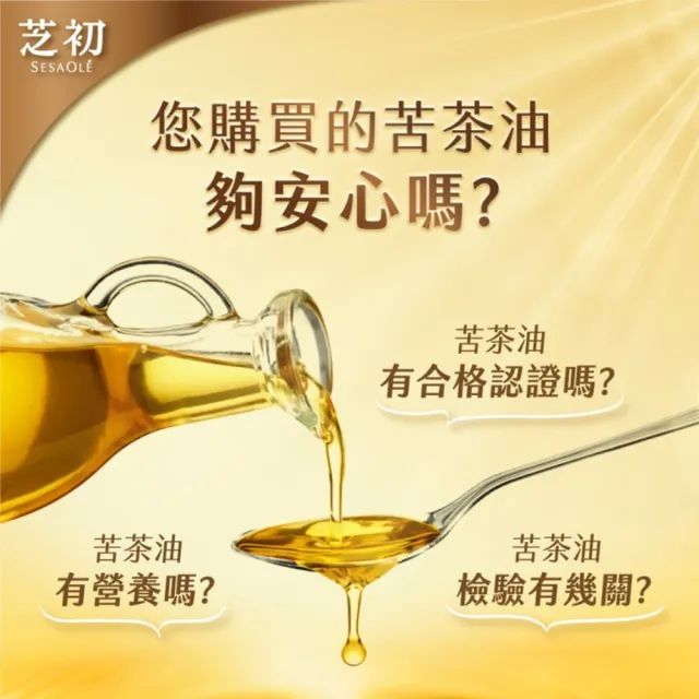 【芝初】黃金3顧苦茶油310ml 2入組 (顧品質、顧食安、顧營養)
