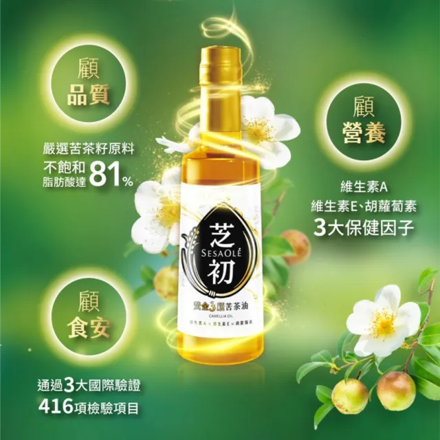 【芝初】黃金3顧苦茶油310ml 2入組 (顧品質、顧食安、顧營養)