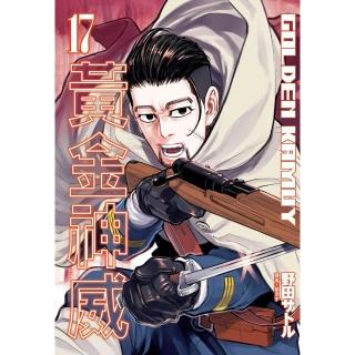 黃金神威（17）