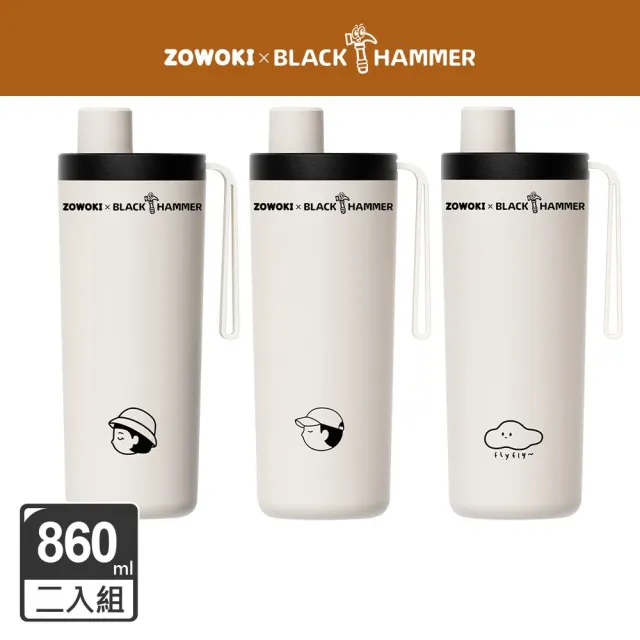 【BLACK HAMMER】x造物集聯名 鈦芯涼不鏽鋼保溫保冰吸管杯860ml兩入組-三款任選