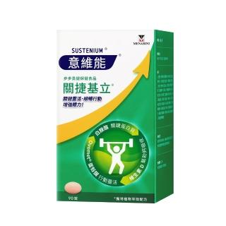 【Sustenium 意維能】關捷基立蛋殼膜 (90錠/盒)