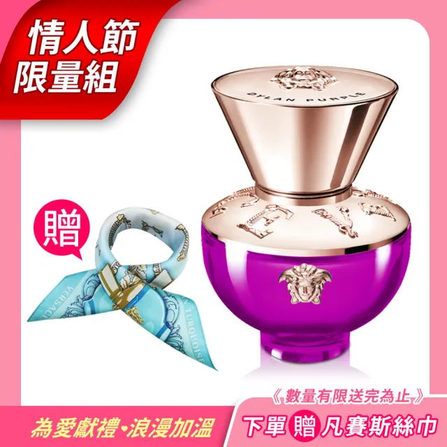 【VERSACE 凡賽斯】狄倫紫女性淡香精30ml-贈限量絲巾(專櫃公司貨)
