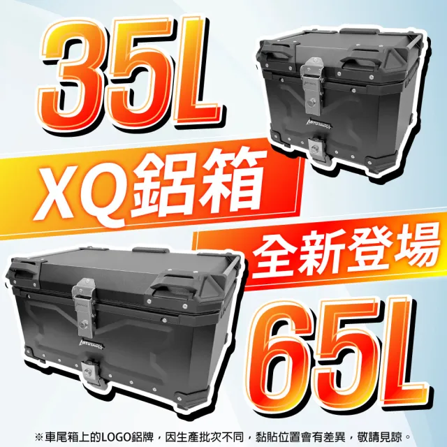 【Astutain】阿斯圖坦 65L 鋁合金XQ系列車尾箱 機車後箱 機車後備箱 機車置物箱 機車行李箱(含內襯靠背)