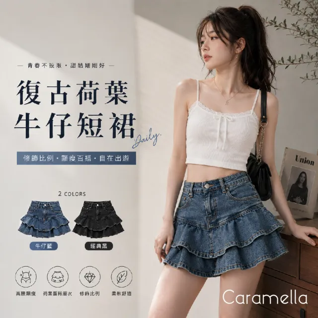 【Caramella】蛋糕裙 牛仔裙 短裙 裙子 牛仔短裙 復古裙 蛋糕短裙 Y2K A字裙 A字短裙 蓬蓬裙 CM-ST10
