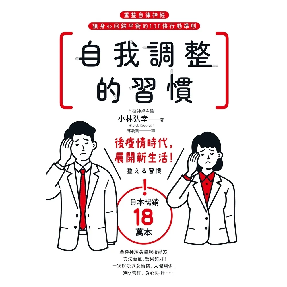 【momoBOOK】自我調整的習慣(電子書)