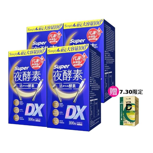 【Simply 新普利】超級夜酵素DX 100錠x4盒(MOMO獨家 木村拓哉代言 唯一日韓GABA.168倍酵素.好睡好代謝)