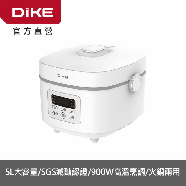 【DIKE】HKE340 5L多功能萬用電子鍋(低糖烹飪 有效減少米飯澱粉含量/六大智能菜單 一件即煮)