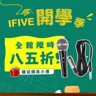 【ifive】演唱級有線麥克風 if-SM58(金屬機身 舞台表演 活動主持 專業歌唱 社群會議 系學會 管委會)