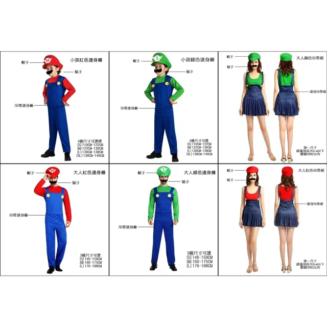 【橘魔法】馬力歐 路易吉 吊帶褲 吊帶裙 大人小孩 兒童 萬聖節服裝 角色扮演 親子款 造型服 cosplay 電玩