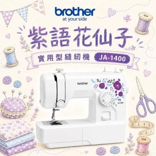 【Brother 兄弟牌】紫語花仙子實用型縫紉機 JA-1400(家用縫紉機/裁縫機/縫衣機/縫紉首選)