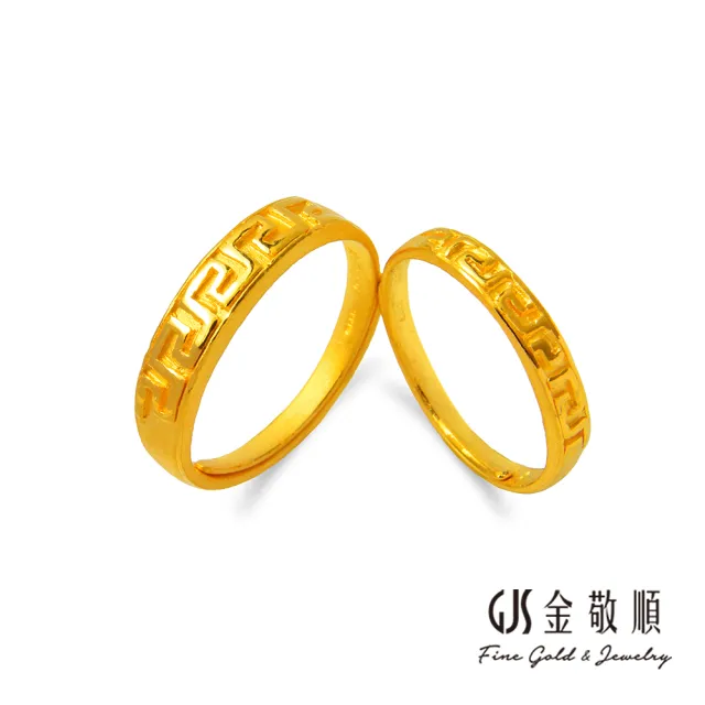 【GJS 金敬順】黃金對戒 婚約定情 無盡的愛 男女戒(金重:1.76錢/+-0.03錢)