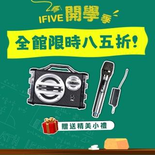 【ifive】手提專業擴音機 if-SK055(無線麥克風 小蜜蜂 擴音器 揚聲器 大聲公 木質音箱 尾牙 送禮)