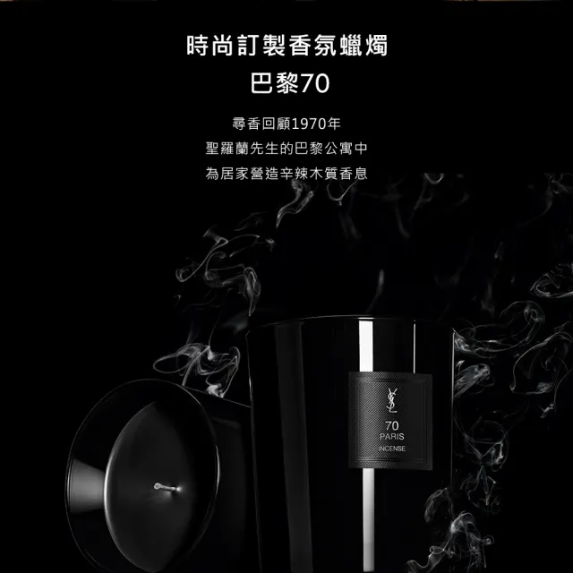 【YSL】官方直營 時尚訂製香氛蠟燭 220G(任選一款)