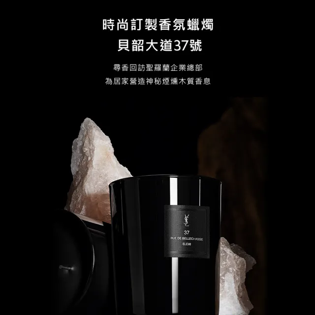 【YSL】官方直營 時尚訂製香氛蠟燭 220G(任選一款)