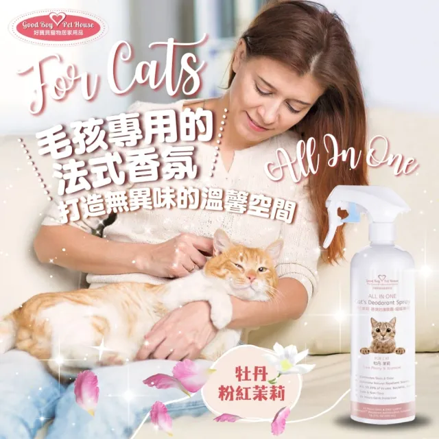 【GBPH 好寶貝】All IN ONE法國香氛貓咪除臭防護噴霧500ml(貓砂盆/乾洗澡/屁屁清潔/環境去味/貓尿分解) 