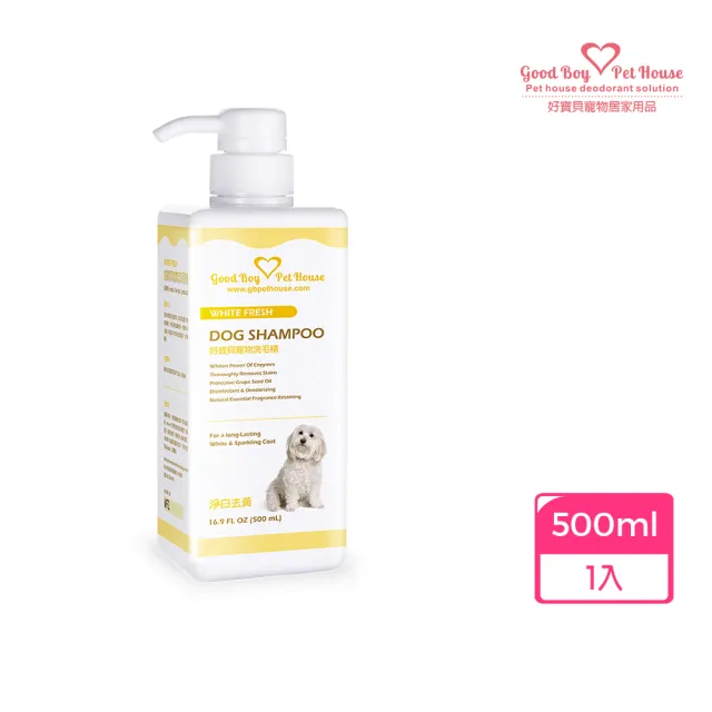 【GBPH 好寶貝】狗狗肌膚護理洗毛精 淨白去黃500ml-法式牛奶糖泡泡(白毛犬專用/草本深層清潔/柔順好梳)