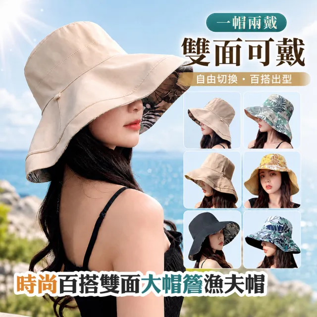 【QIDINA】(買一送一)時尚百搭雙面大帽簷漁夫帽-1HL X2入(遮陽帽 防曬帽子女 草帽 棒球帽 鴨舌帽)