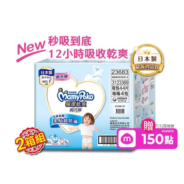 【滿意寶寶】獨家-瞬潔乾爽輕巧褲L-XXL 2箱組(褲型/日本製)